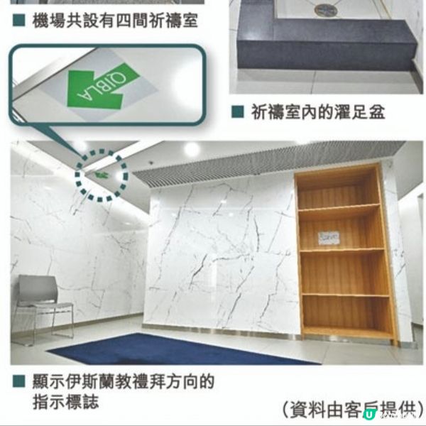 香港國際機場便利穆斯林旅客的設施
