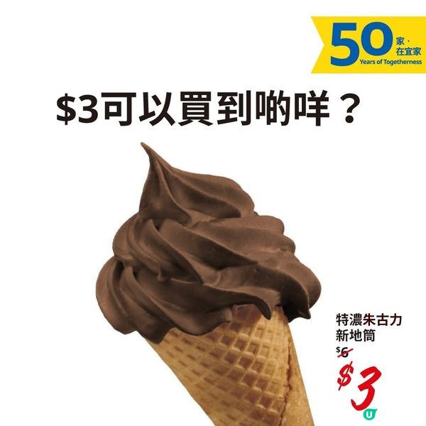 IKEA $3雪糕🍦