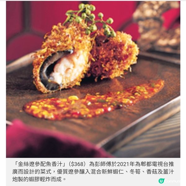 兩大川菜大師攜手川香百味餐單 巧手顛覆既定麻辣口味