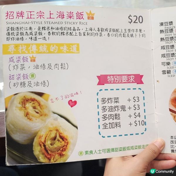 🔥尋找傳統味道~❤️粢飯+咸豆漿⁉️😱