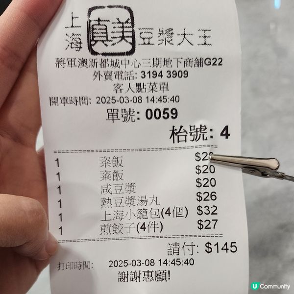 🔥尋找傳統味道~❤️粢飯+咸豆漿⁉️😱