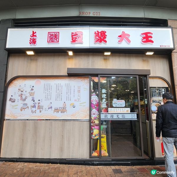 🔥尋找傳統味道~❤️粢飯+咸豆漿⁉️😱