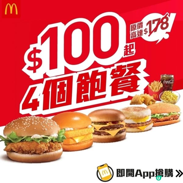 $100/4個餐返嚟喇！
