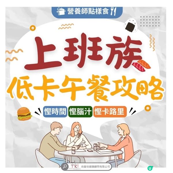 【上班族】 輕食午餐懶人包！
