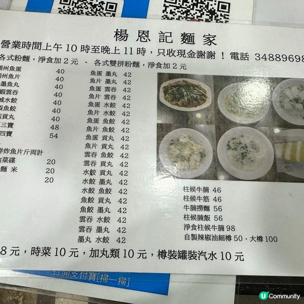 西環～魚蛋米👍