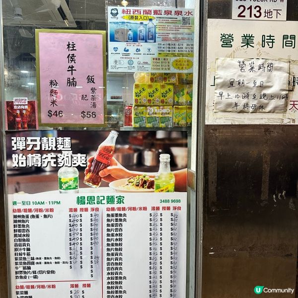 西環～魚蛋米👍