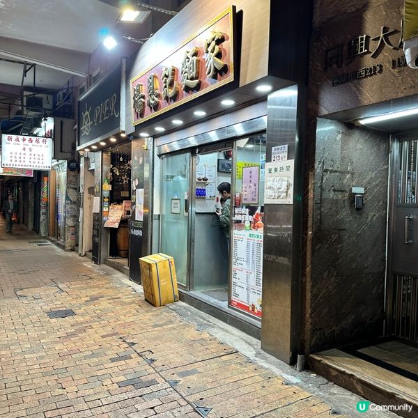 西環～魚蛋米👍