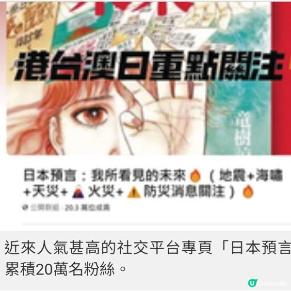 日本預測發生天災成熱話 旅遊達人居日港人點部署