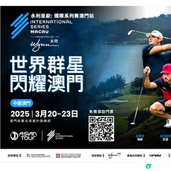 永利呈獻:國際系列賽澳門站2025下周四盛大開桿 全球頂尖高