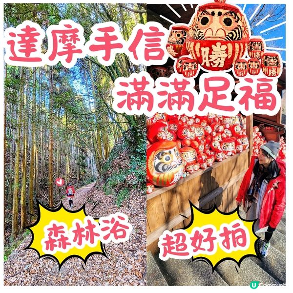 🔥人氣打卡🔥必買🎏祈福「達摩」✨️順路睇瀑布🤗