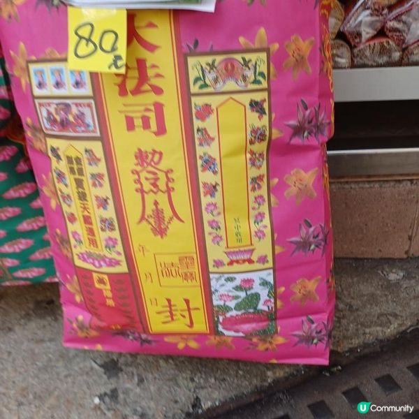 祭祖燒衣祭品事項