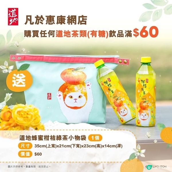 道地聯乘插畫家伊藤清子 推限定柑桔貓小物袋細味春意