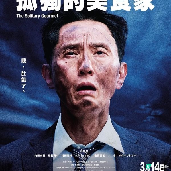 《孤獨的美食家》