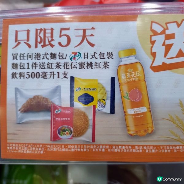 7仔買港式/日式麵包1件送茶花伝蜜桃紅茶