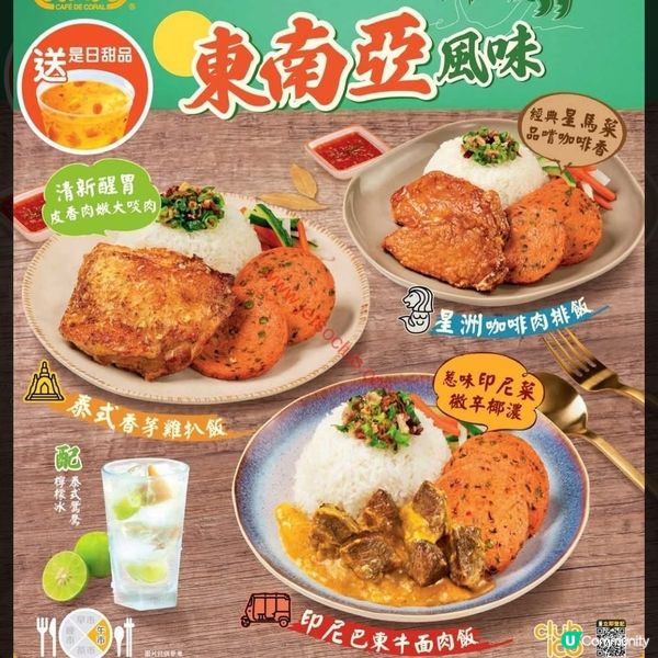 大家樂：午市推出東南亞風味