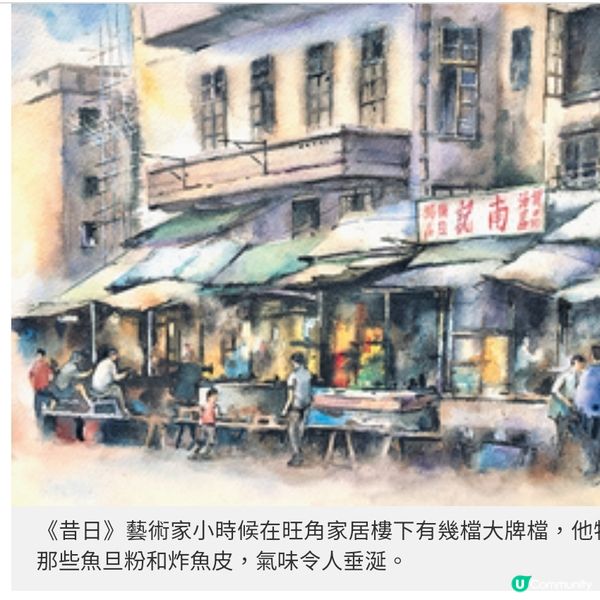 故郷・故事游榮光水彩作品展從50年代到當下傳承香港精神