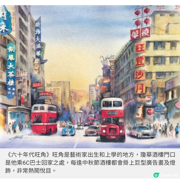 故郷・故事游榮光水彩作品展從50年代到當下傳承香港精神