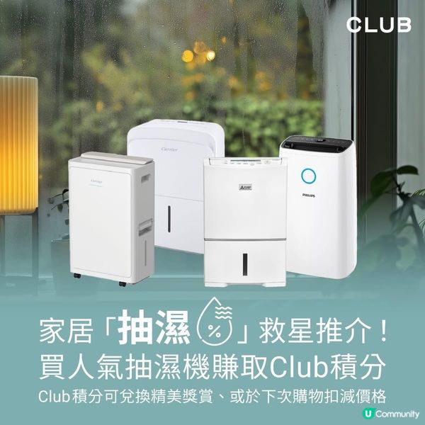 回南天壞左抽濕機🥲🥲周圍睇邊度買最抵