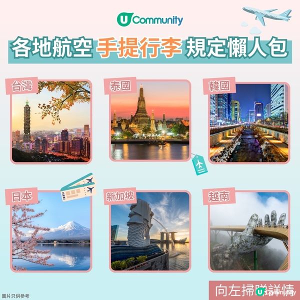 【旅行必讀✈️】手提行李準則完全指南！