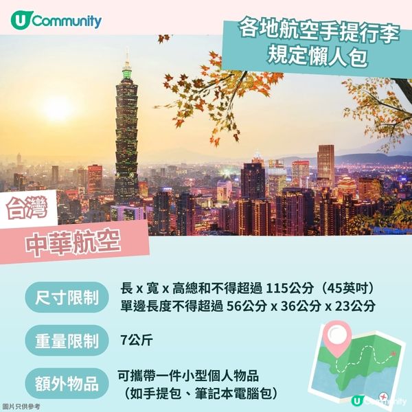 【旅行必讀✈️】手提行李準則完全指南！