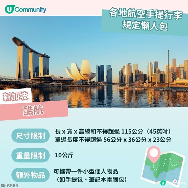 【旅行必讀✈️】手提行李準則完全指南！