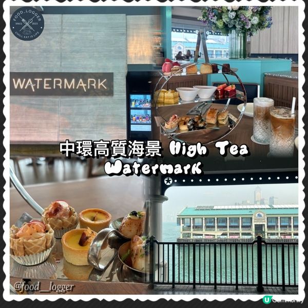 中環必食海景打卡餐廳🌊超高質High Tea有驚喜💜