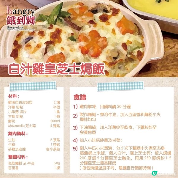 白汁雞皇芝士焗飯