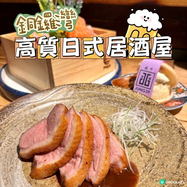 銅鑼灣•高質日式居酒屋