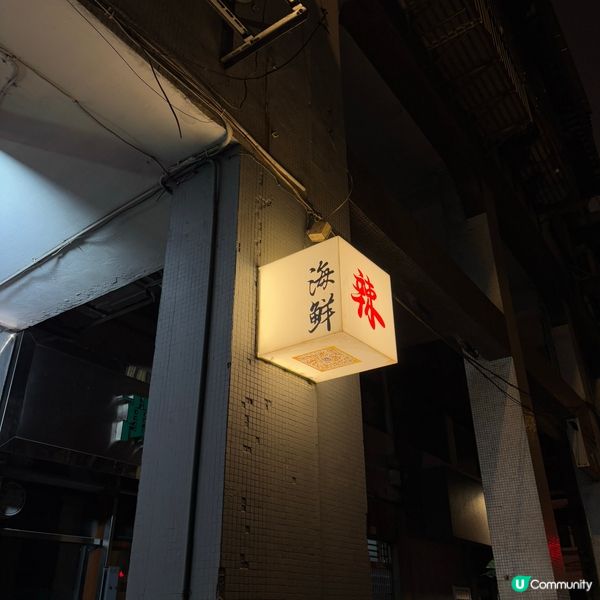 ## 澳門隱世破店，鮮甜海鮮配辣汁🤤