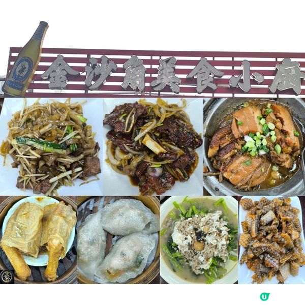 沙田博康邨冬菇亭金沙角美食小厨 