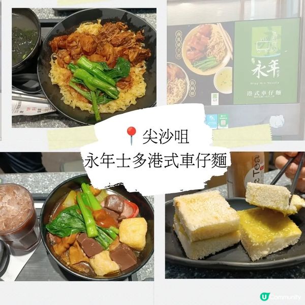 尖沙咀車仔麵🍜 永年士多🤤