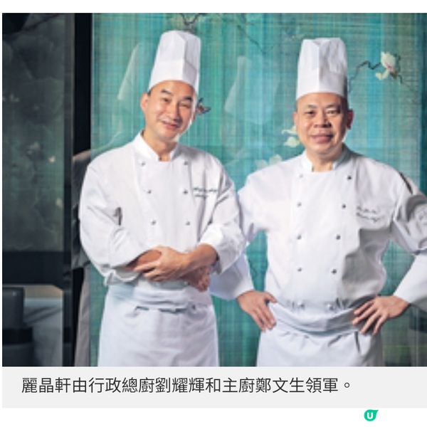 麗晶軒連續第16年獲選米芝蓮