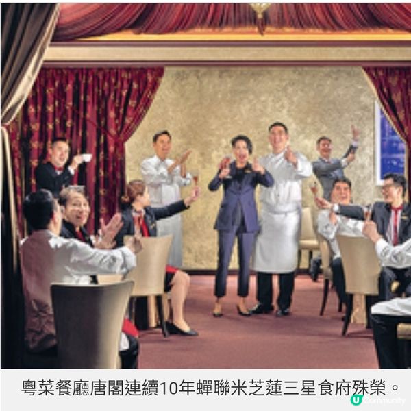 唐閣米芝蓮三星十載