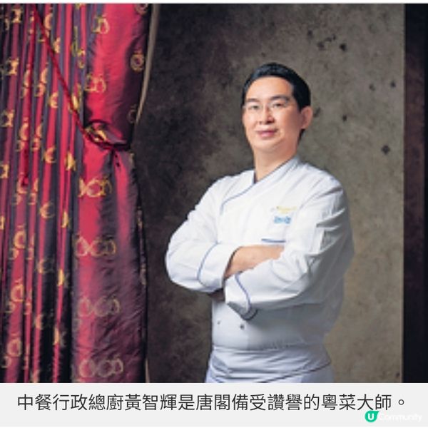 唐閣米芝蓮三星十載