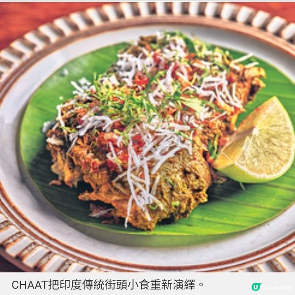 香港瑰麗酒店的米芝蓮一星餐廳CHAAT