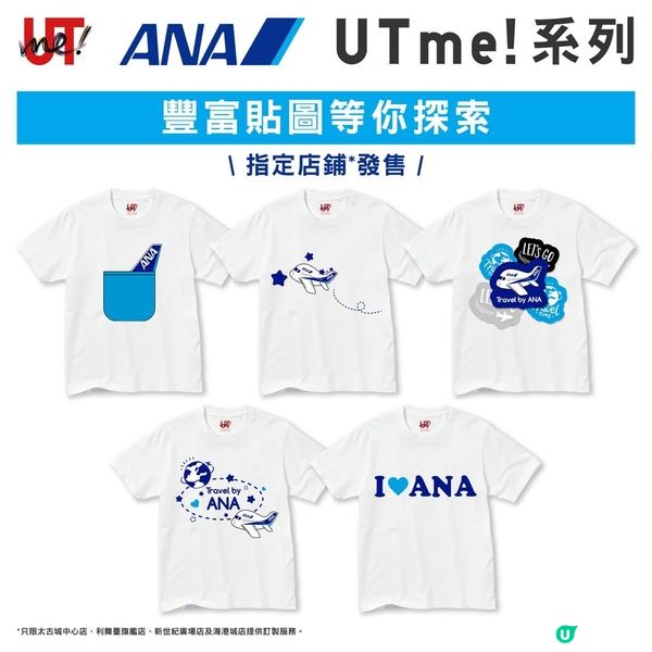 UNIQLO 動起來!遊日大抽獎