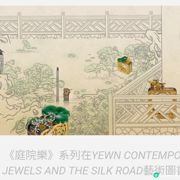 翁狄森・庭園春色