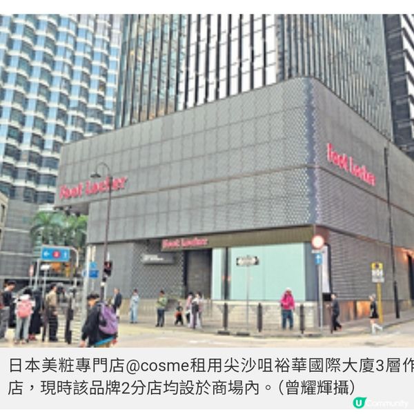 日本美粧@cosme開旗艦店租用80萬租尖沙咀舖