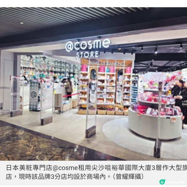 日本美粧@cosme開旗艦店租用80萬租尖沙咀舖