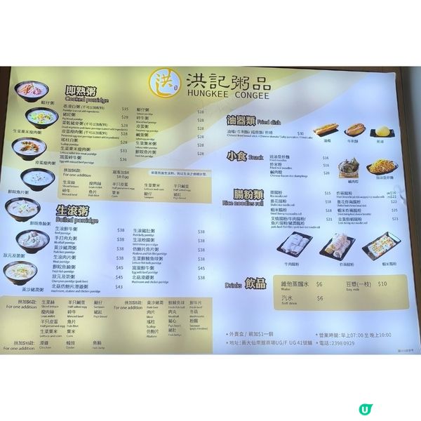 黃大仙美味粥品店