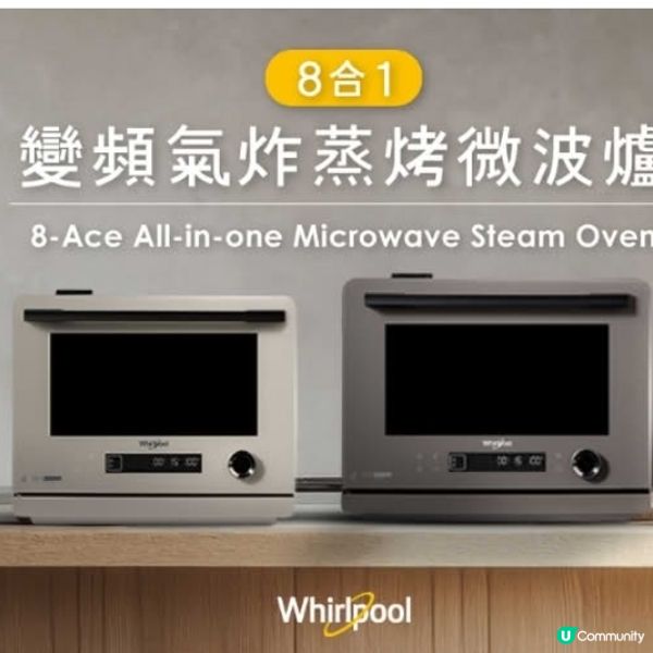 惠而浦全新Coloris系列 8-Ace 全能微波蒸焗爐