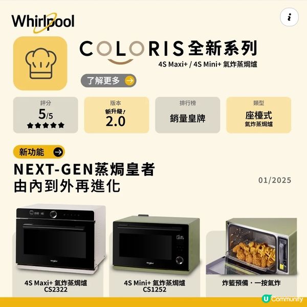 惠而浦全新Coloris系列 8-Ace 全能微波蒸焗爐