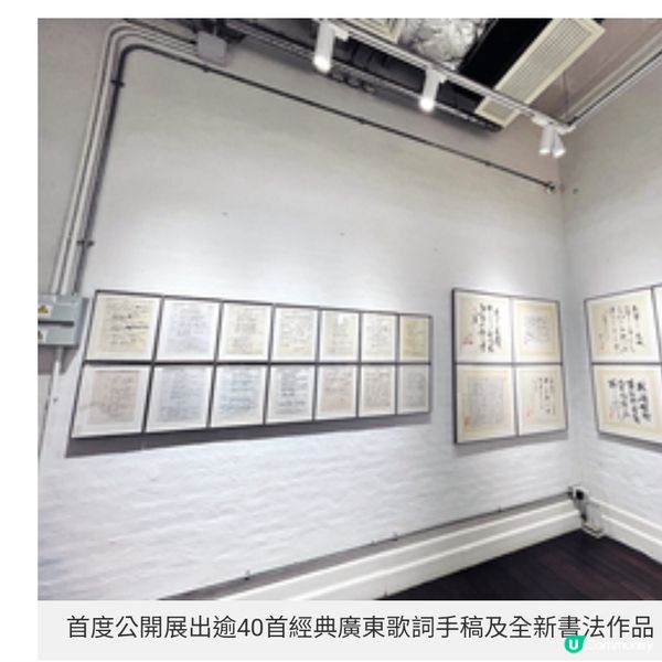 首辦歌詞手稿暨書法展 潘源良以書法致敬盧國沾