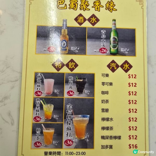 新開四川重慶小店