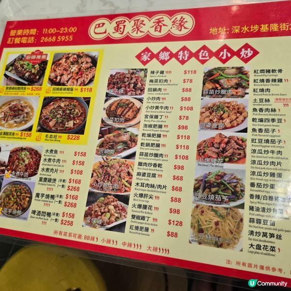 新開四川重慶小店