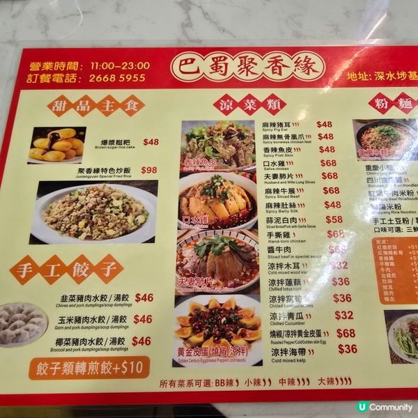 新開四川重慶小店