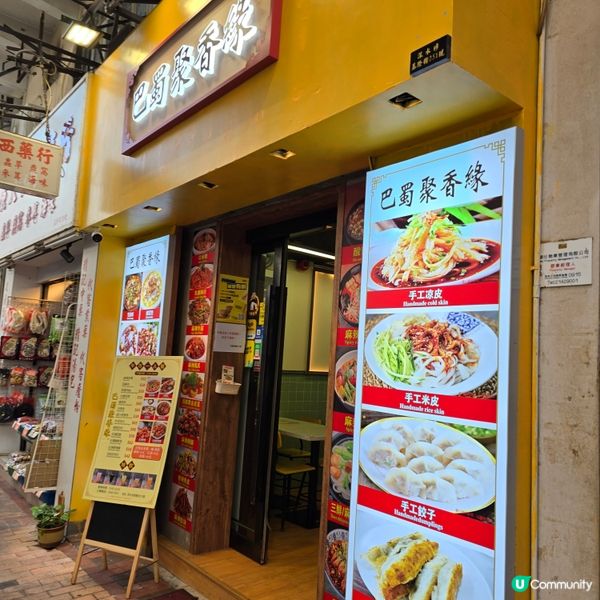 新開四川重慶小店