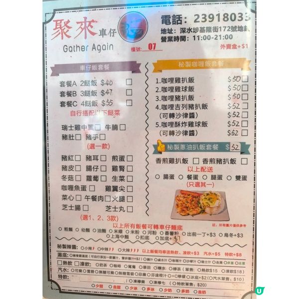 深水埗聚來車仔麵必食爆漿阿華田西多士