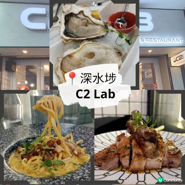深水埗西餐廳新發現🤩 C2 Lab