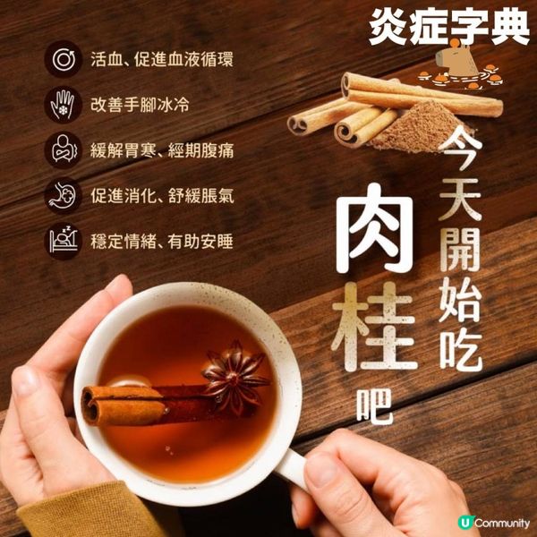 印度人流感法寶🦠每日1湯匙肉桂粉